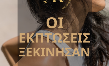 KALLISTROS_EKPTVSEIS Οι εκπτώσεις ξεκίνησαν
